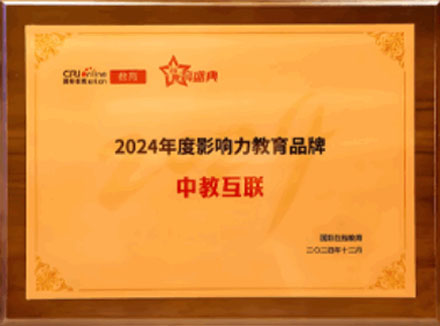 中教互联靠谱吗  中教互联资质  中教互联资质