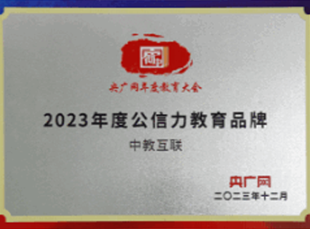 中教互联靠谱吗  中教互联资质  中教互联资质